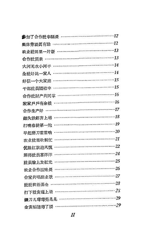 [下载][万条扁担把山挑]上海文艺.pdf