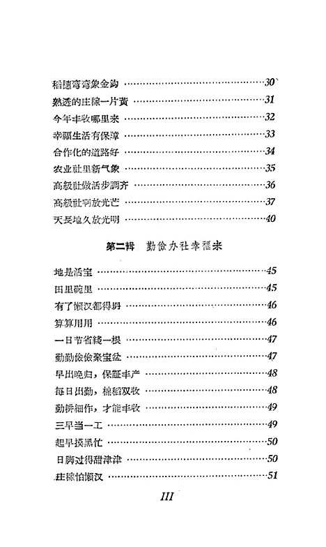 [下载][万条扁担把山挑]上海文艺.pdf