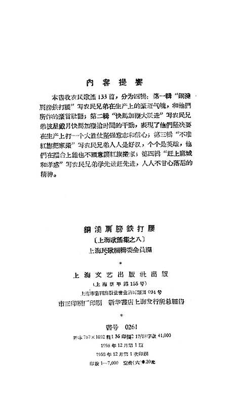 [下载][铜浇肩膀铁打腰]上海文艺.pdf