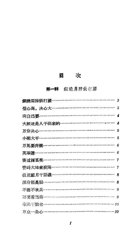 [下载][铜浇肩膀铁打腰]上海文艺.pdf