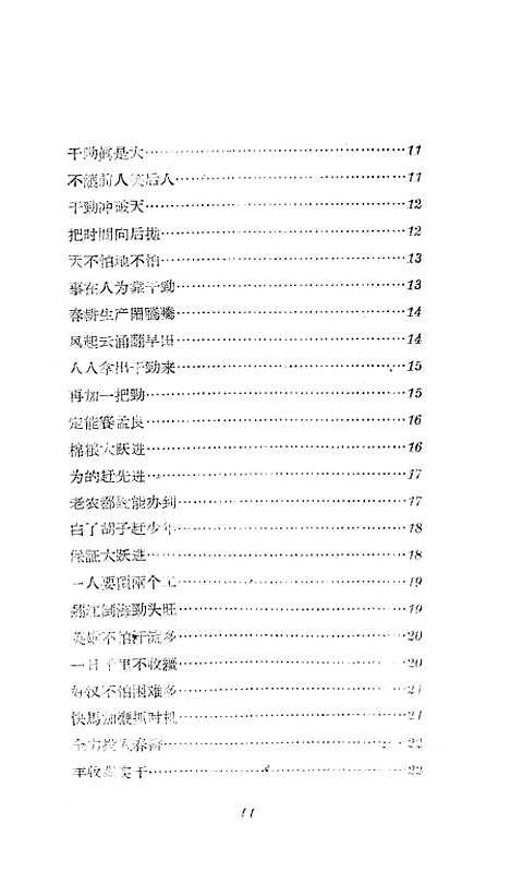 [下载][铜浇肩膀铁打腰]上海文艺.pdf