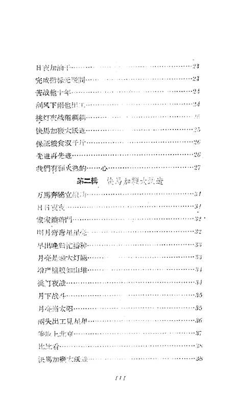 [下载][铜浇肩膀铁打腰]上海文艺.pdf