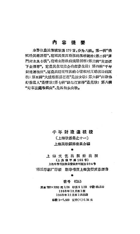 [下载][千年封建连根拔]上海文艺.pdf