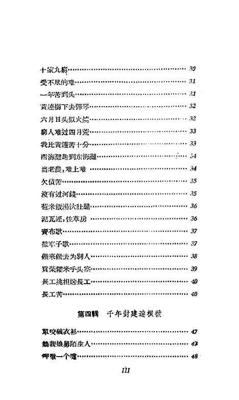 [下载][千年封建连根拔]上海文艺.pdf