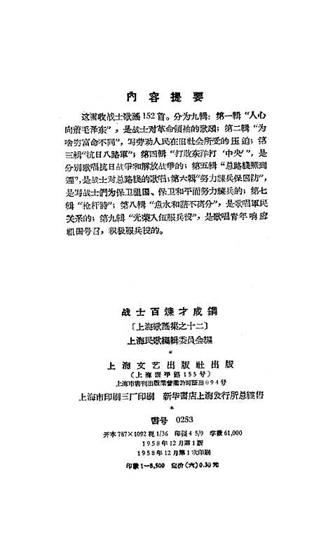 [下载][战士百炼才成钢]上海文艺.pdf