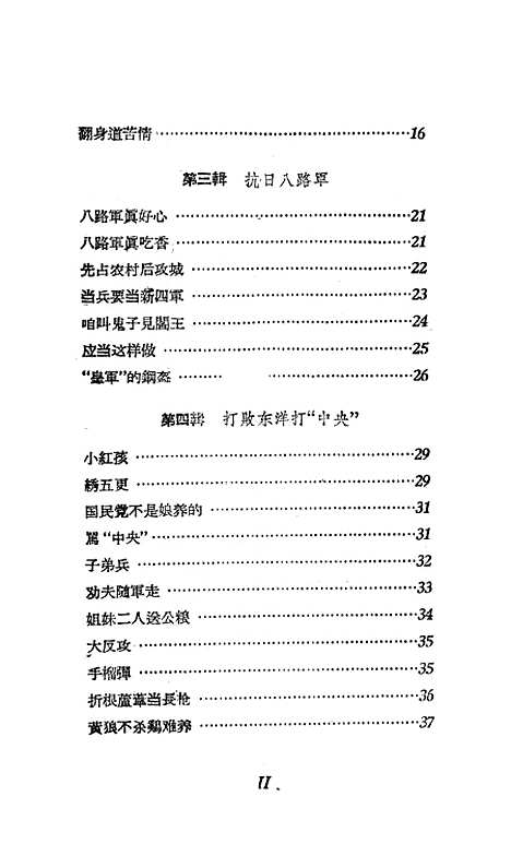 [下载][战士百炼才成钢]上海文艺.pdf