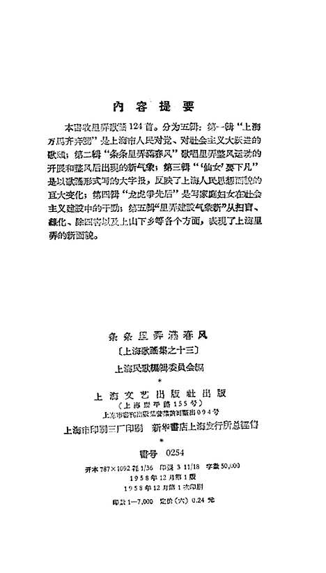 [下载][条条里弄满春风]上海文艺.pdf