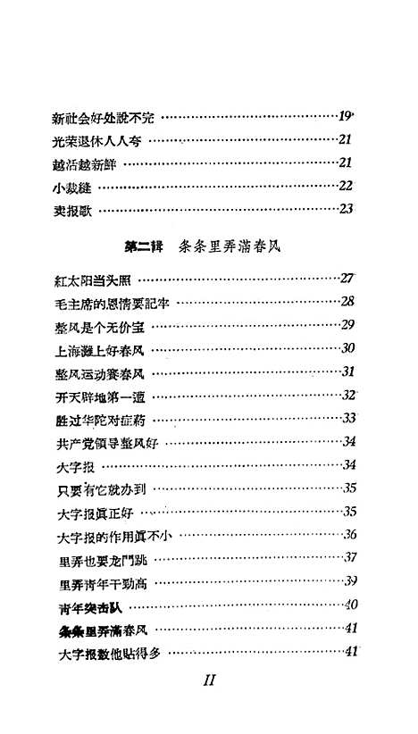 [下载][条条里弄满春风]上海文艺.pdf