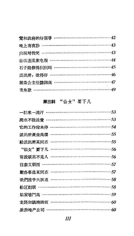 [下载][条条里弄满春风]上海文艺.pdf