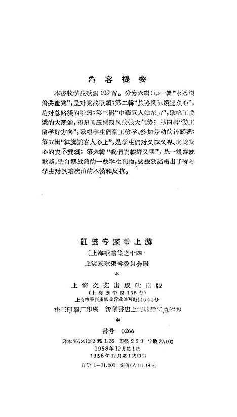 [下载][红透专深争上游]上海文艺.pdf