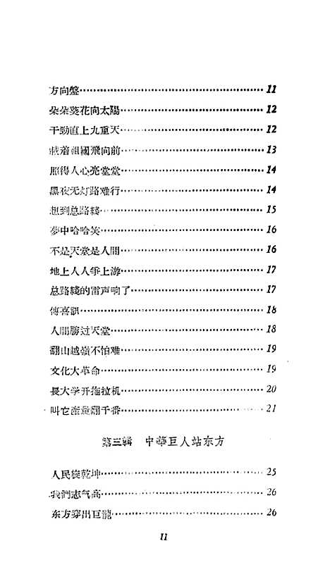 [下载][红透专深争上游]上海文艺.pdf