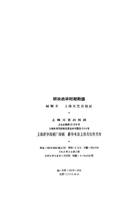 [下载][解放战争时期歌谣]上海文艺.pdf