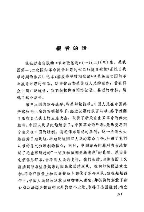 [下载][解放战争时期歌谣]上海文艺.pdf