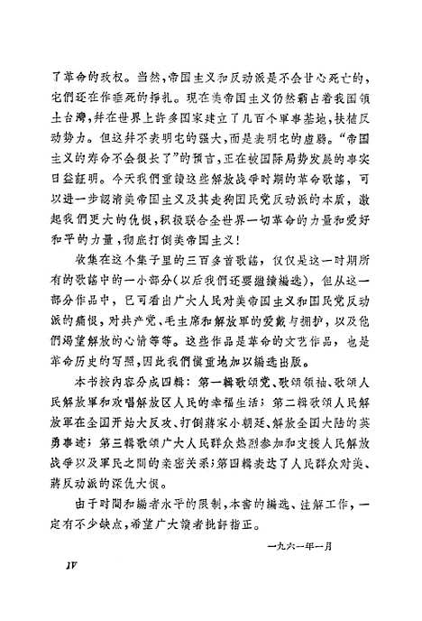 [下载][解放战争时期歌谣]上海文艺.pdf