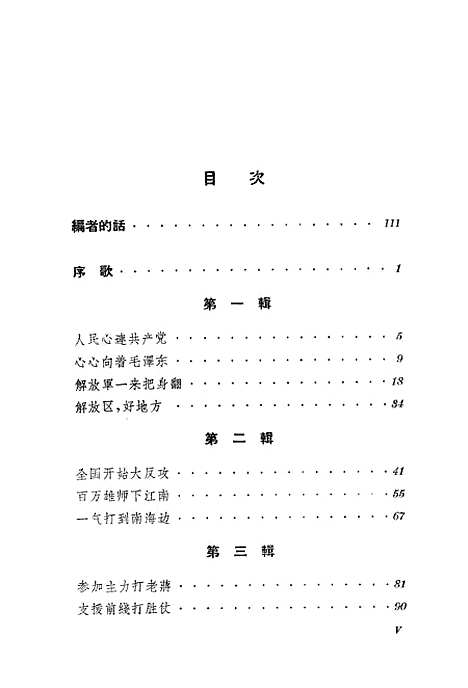 [下载][解放战争时期歌谣]上海文艺.pdf