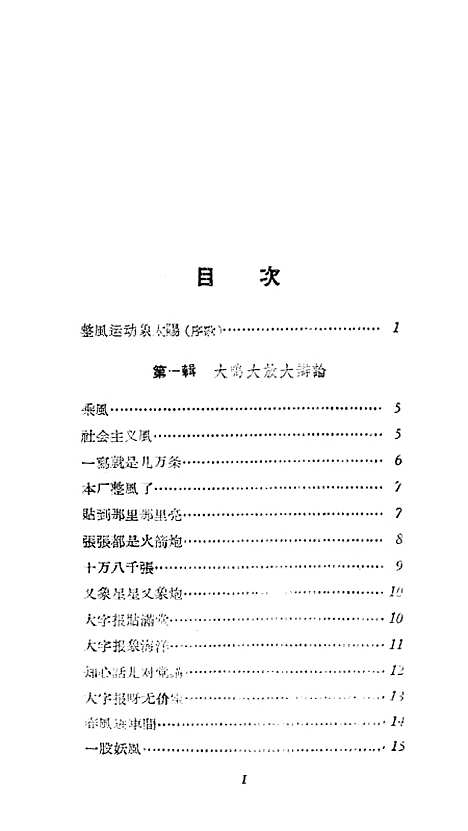 [下载][知心话儿对党讲]上海文艺.pdf