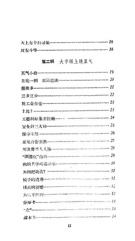 [下载][知心话儿对党讲]上海文艺.pdf