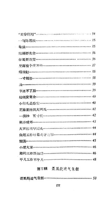 [下载][知心话儿对党讲]上海文艺.pdf