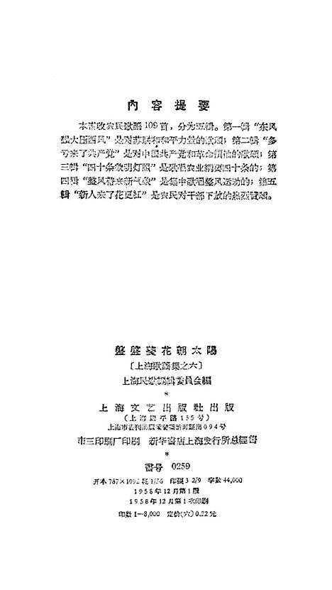 [下载][盘盘葵花朝太阳]上海文艺.pdf