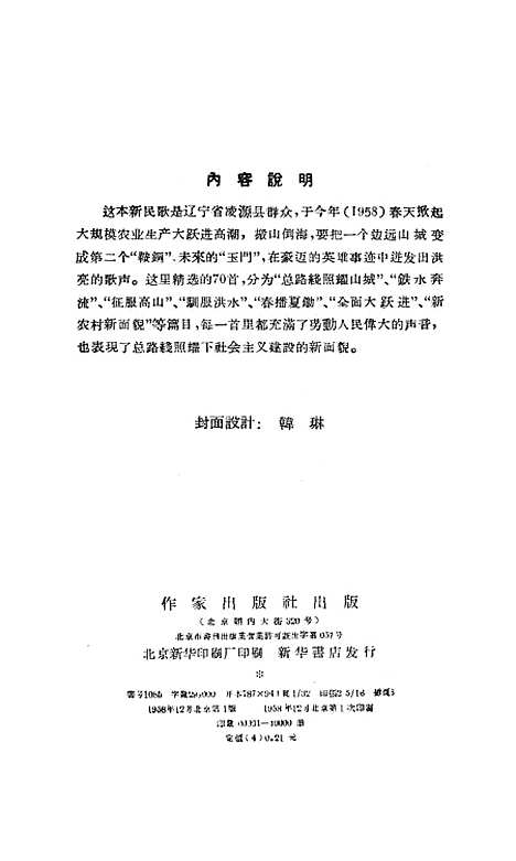 [下载][钢铁开花凌源新民歌]作家.pdf