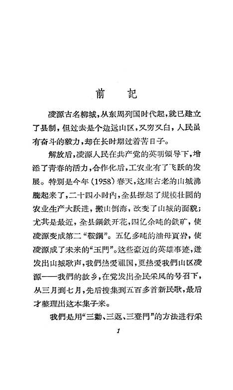 [下载][钢铁开花凌源新民歌]作家.pdf