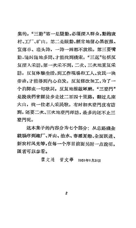 [下载][钢铁开花凌源新民歌]作家.pdf