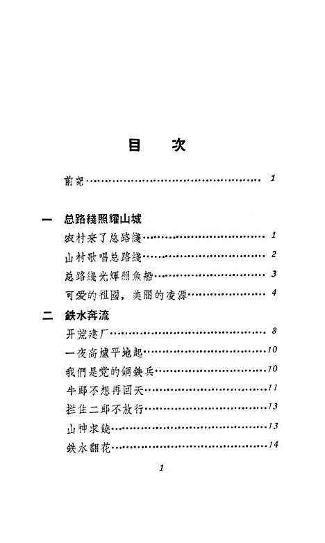 [下载][钢铁开花凌源新民歌]作家.pdf