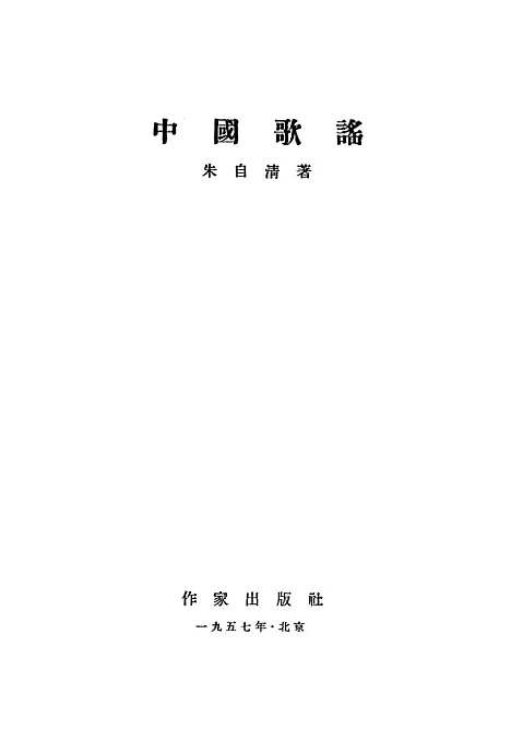 [下载][中国歌谣]作家.pdf