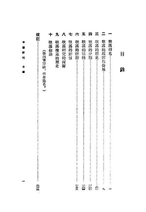 [下载][中国歌谣]作家.pdf