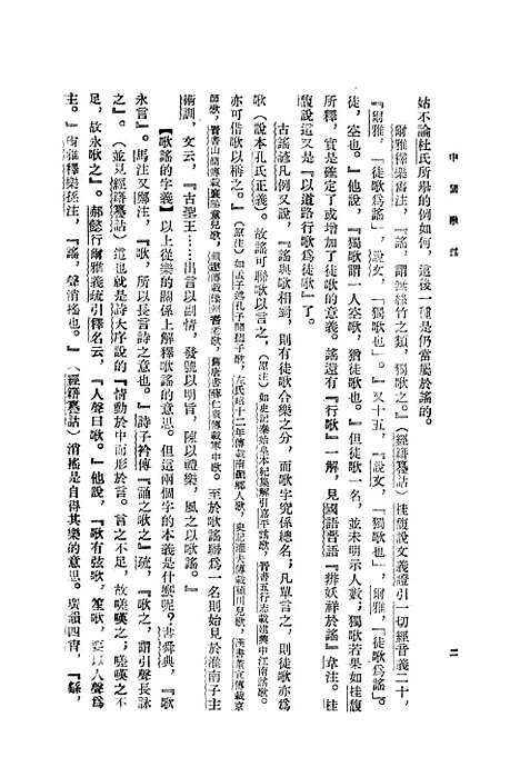 [下载][中国歌谣]作家.pdf