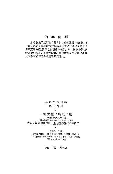 [下载][农村生产歌谣]上海文化.pdf