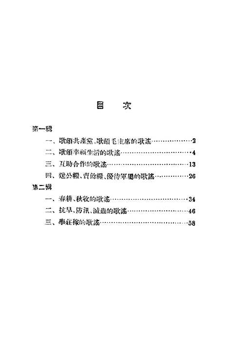 [下载][农村生产歌谣]上海文化.pdf