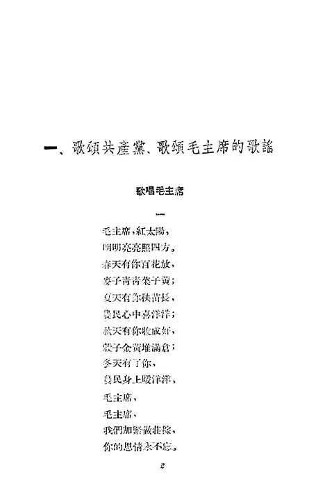 [下载][农村生产歌谣]上海文化.pdf