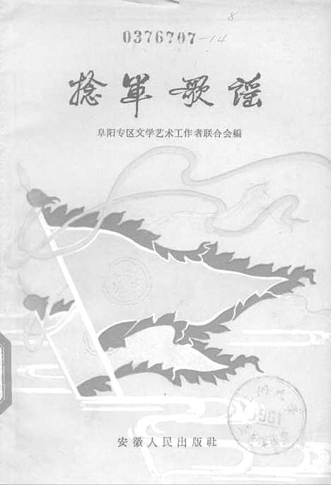 [下载][捻军歌谣]合肥.pdf