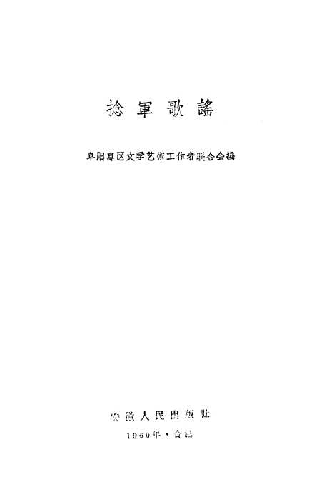 [下载][捻军歌谣]合肥.pdf