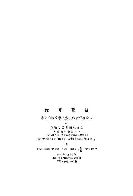 [下载][捻军歌谣]合肥.pdf