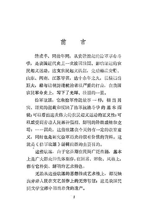 [下载][捻军歌谣]合肥.pdf