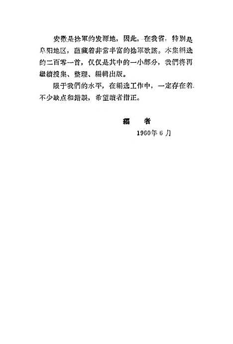 [下载][捻军歌谣]合肥.pdf