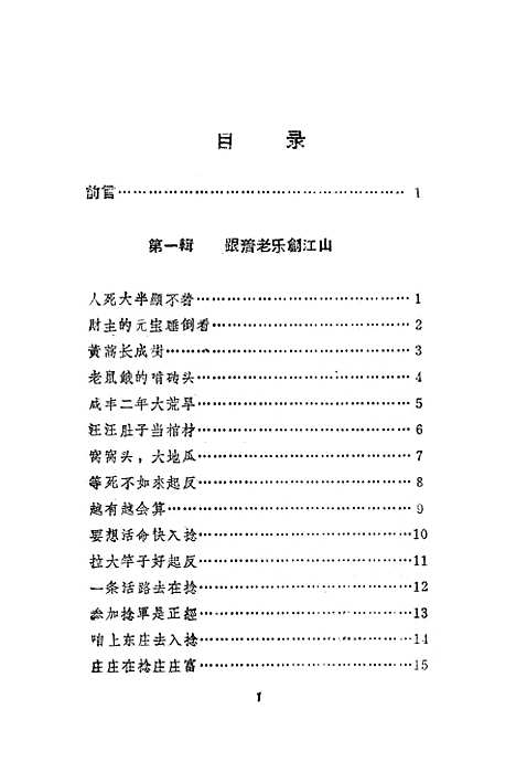 [下载][捻军歌谣]合肥.pdf