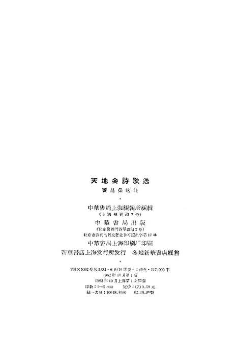 [下载][天地会诗歌选]中华书局.pdf