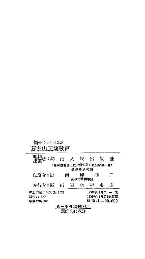 [下载][断龙山工地歌声]湖南人民.pdf