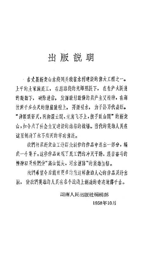 [下载][断龙山工地歌声]湖南人民.pdf