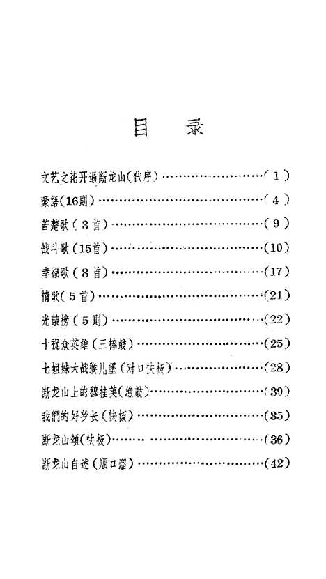 [下载][断龙山工地歌声]湖南人民.pdf