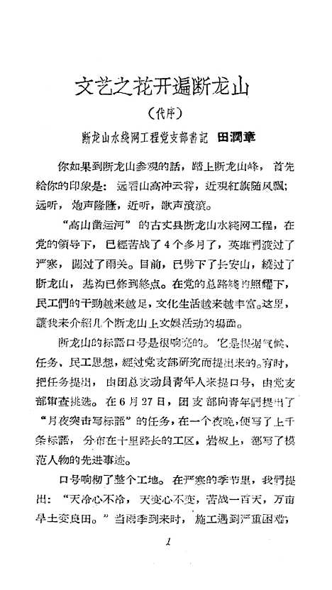 [下载][断龙山工地歌声]湖南人民.pdf