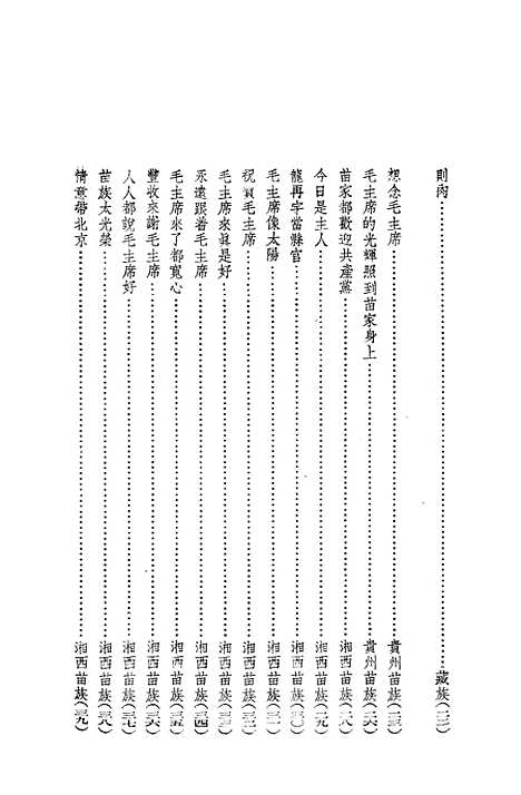 [下载][中华民族大团结—兄弟民族人民歌颂毛主席]华东.pdf