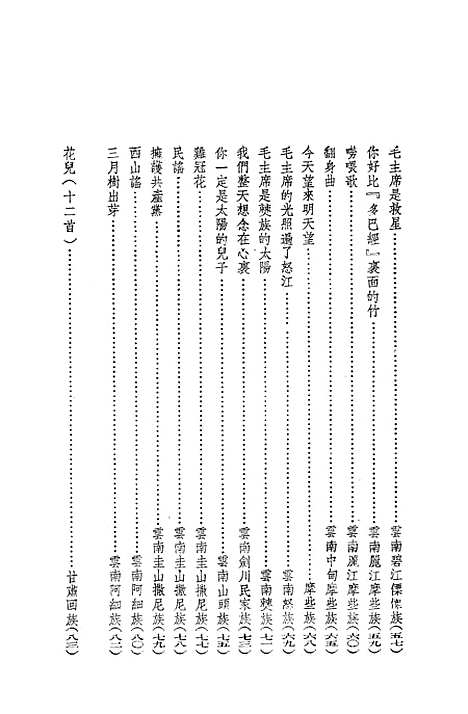 [下载][中华民族大团结—兄弟民族人民歌颂毛主席]华东.pdf