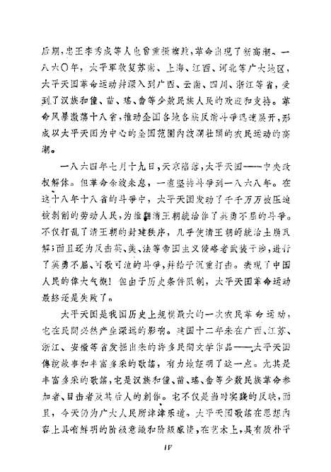 [下载][太平天国歌谣]上海文艺.pdf