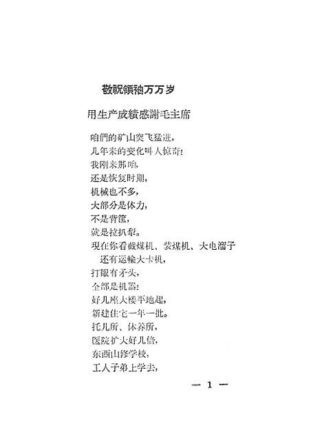 [下载][矿工之歌]吉林人民.pdf