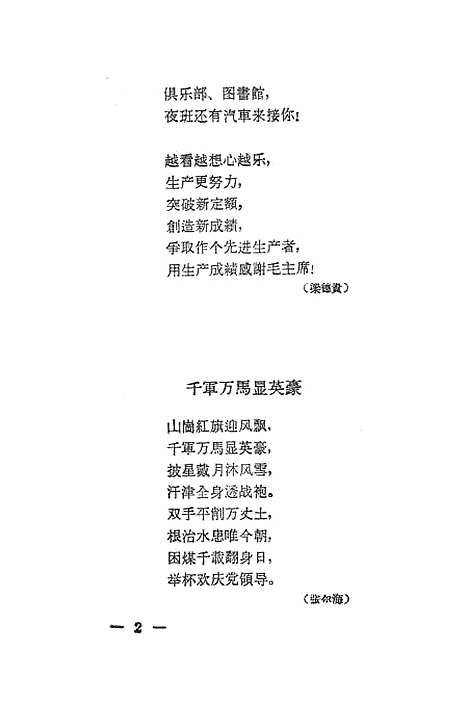 [下载][矿工之歌]吉林人民.pdf