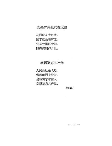 [下载][矿工之歌]吉林人民.pdf